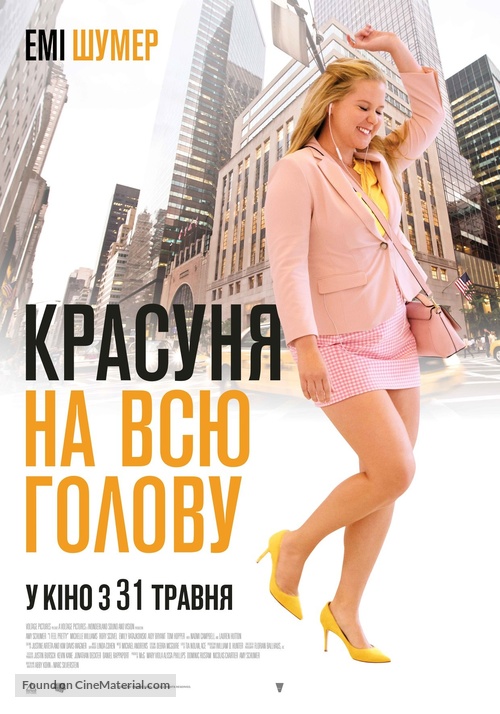 I Feel Pretty - Ukrainian Movie Poster