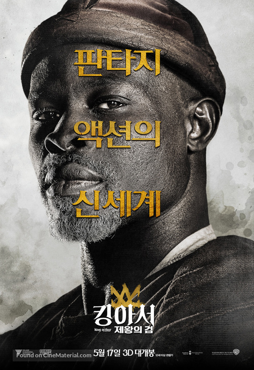 King Arthur: Legend of the Sword - South Korean Movie Poster