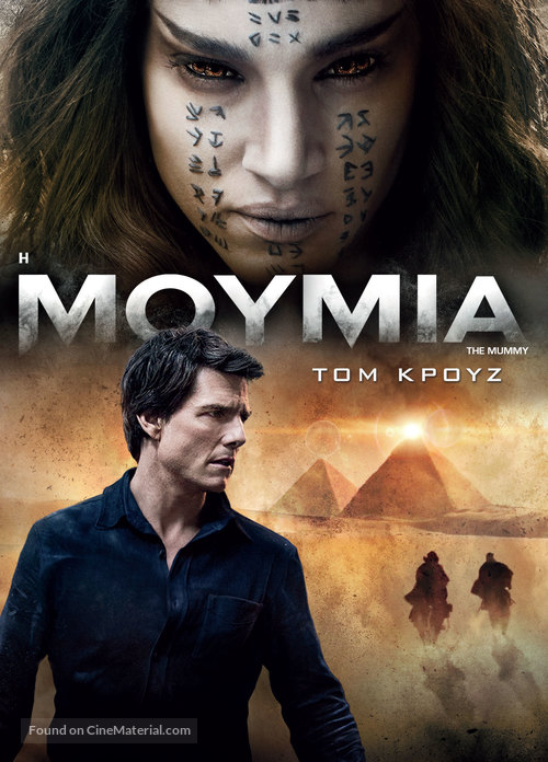 The Mummy - Greek Movie Cover