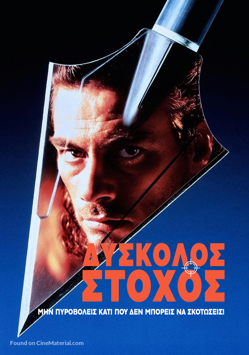 Hard Target - Greek Movie Cover