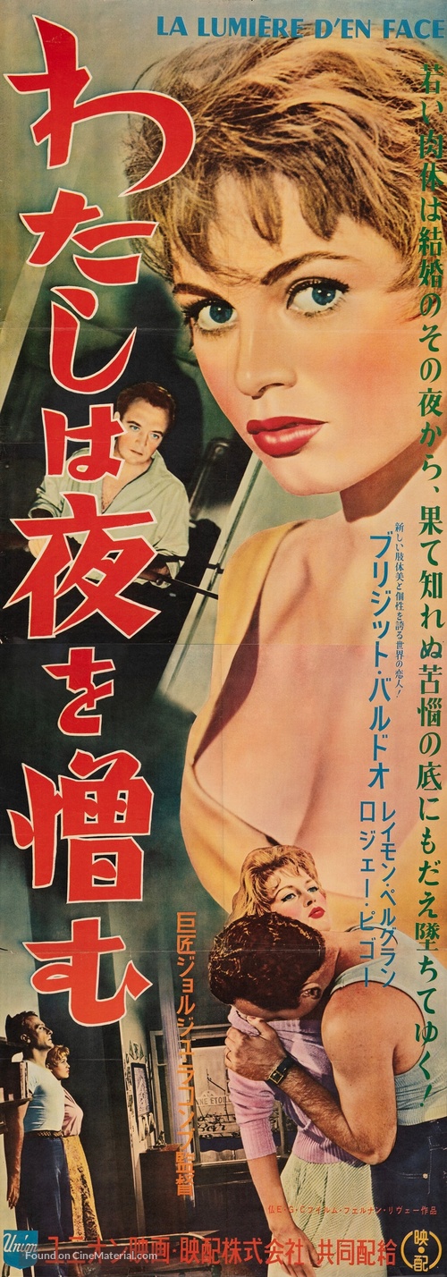La lumi&egrave;re d&#039;en face - Japanese Movie Poster