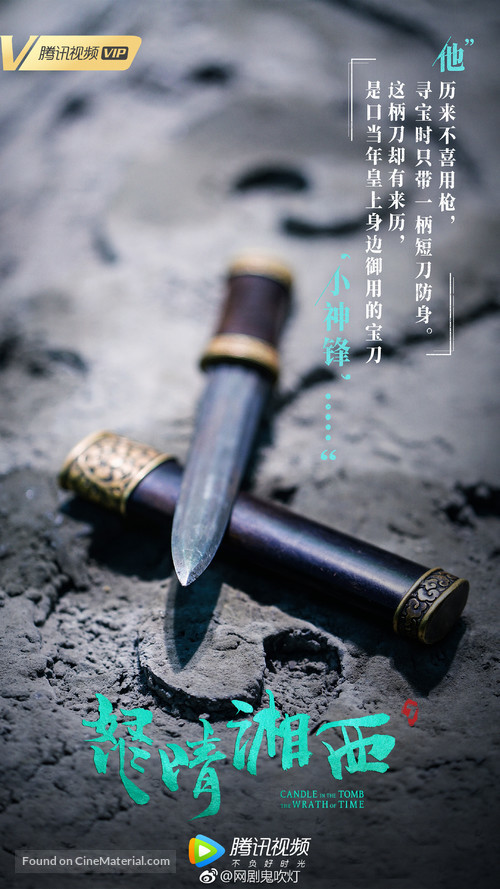 &quot;Nu qing xiang xi&quot; - Chinese Movie Poster