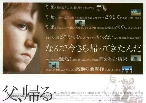 Vozvrashchenie - Japanese Movie Poster