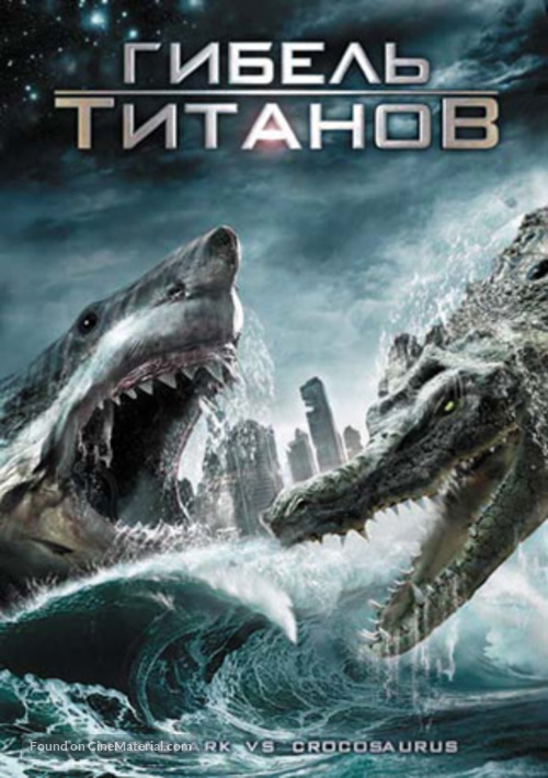 Mega Shark vs Crocosaurus - Russian Movie Cover