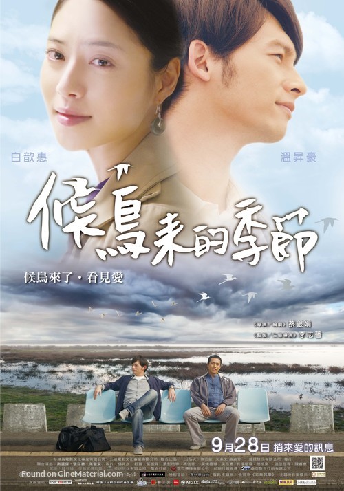 Hou niao lai de ji jie - Taiwanese Movie Poster