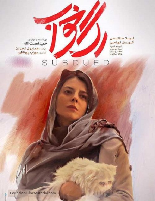 Rag-e Khab - Iranian Movie Poster