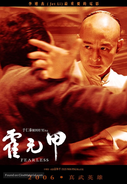 Huo Yuan Jia - Hong Kong Movie Poster