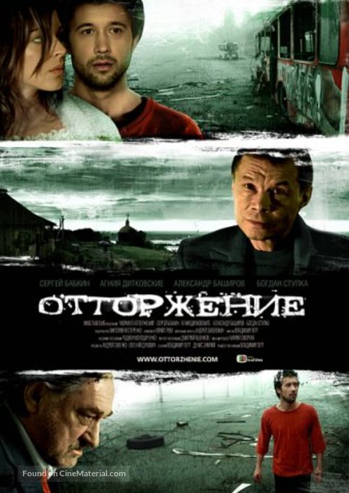 Ottorzhenie - Russian Movie Poster