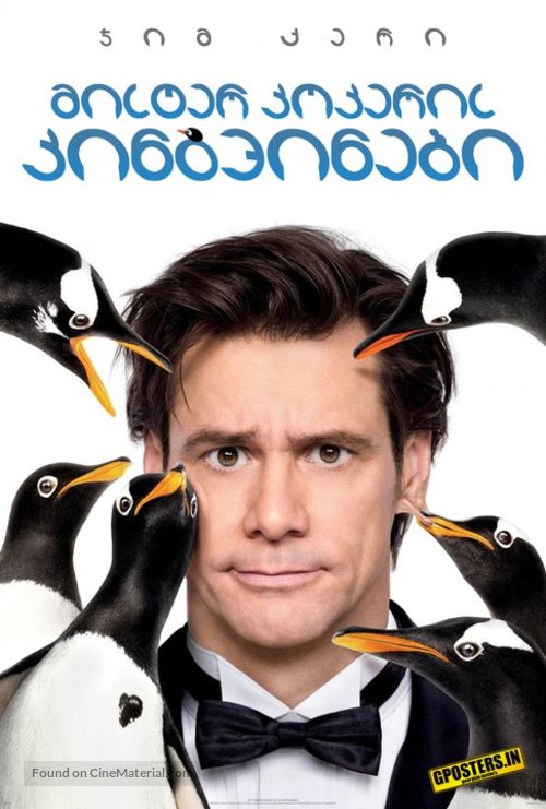 Mr. Popper&#039;s Penguins - Georgian Movie Poster