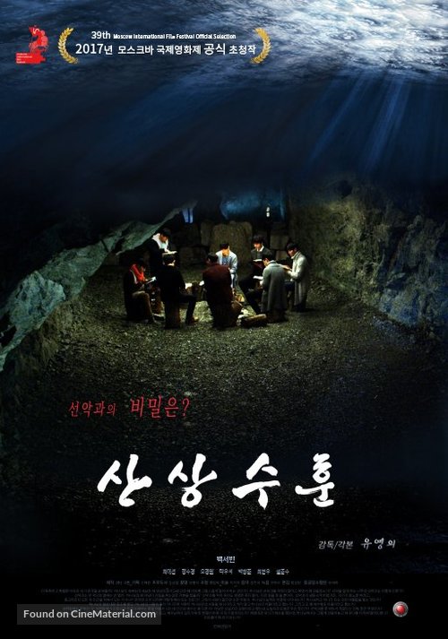 Sermon on the Mount - South Korean Movie Poster