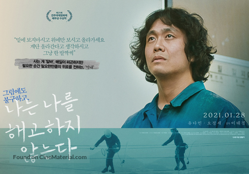 I Don&#039;t Fire Myself - South Korean Movie Poster