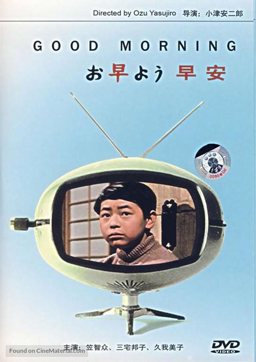 Ohay&ocirc; - Chinese DVD movie cover