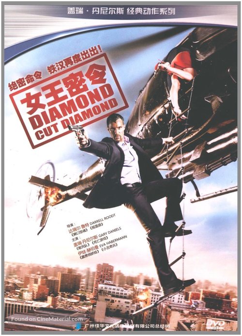 Witness to a Kill - Chinese Movie Cover