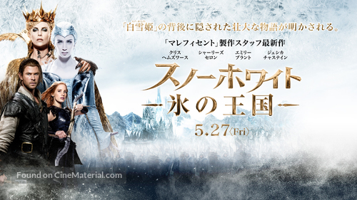 The Huntsman: Winter&#039;s War - Japanese Movie Poster