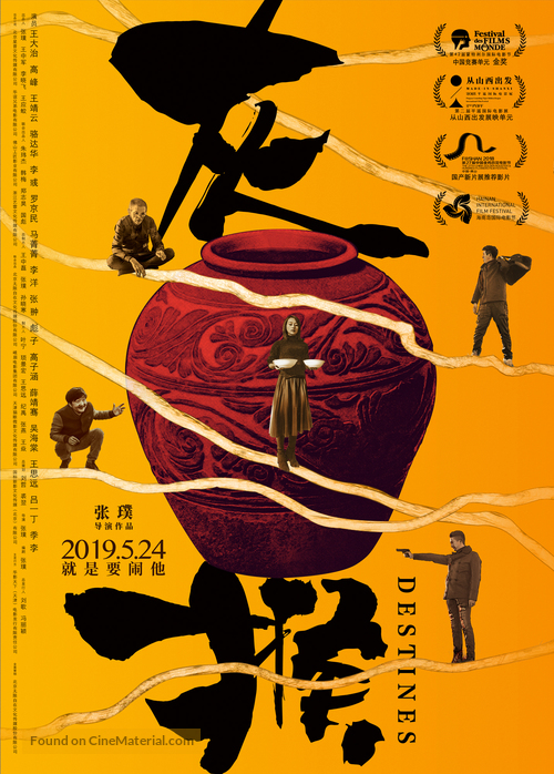 Destines - Chinese Movie Poster