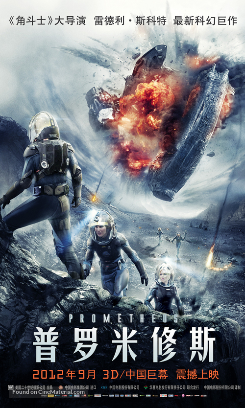 Prometheus - Chinese Movie Poster