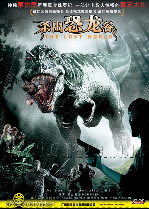 The Lost World - Chinese DVD movie cover