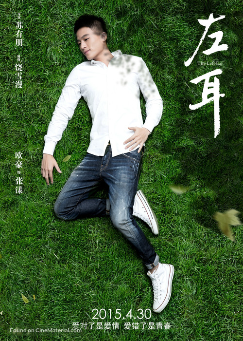 The Left Ear - Chinese Movie Poster