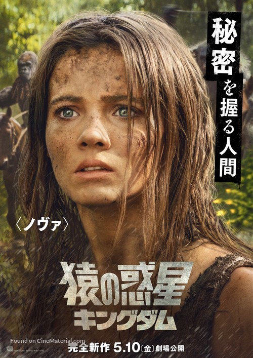 Kingdom of the Planet of the Apes - Japanese Movie Poster