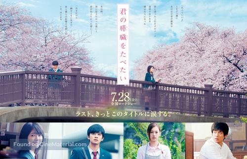 Kimi no suiz&ocirc; wo tabetai - Japanese Movie Poster