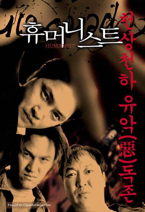 The Humanist - South Korean poster