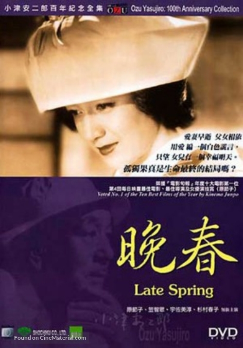 Banshun - Hong Kong DVD movie cover