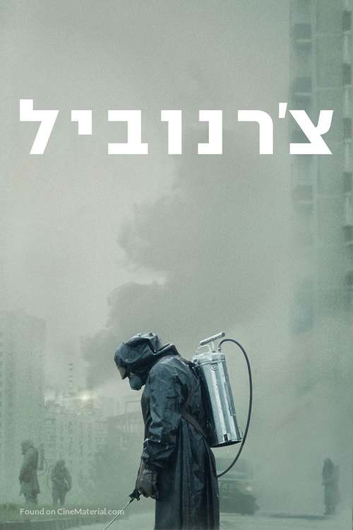 &quot;Chernobyl&quot; - Israeli Video on demand movie cover