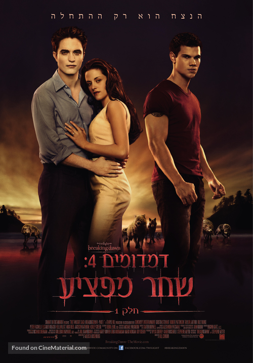 The Twilight Saga: Breaking Dawn - Part 1 - Israeli Movie Poster