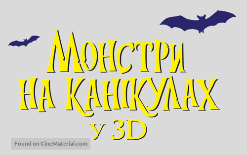 Hotel Transylvania - Ukrainian Logo