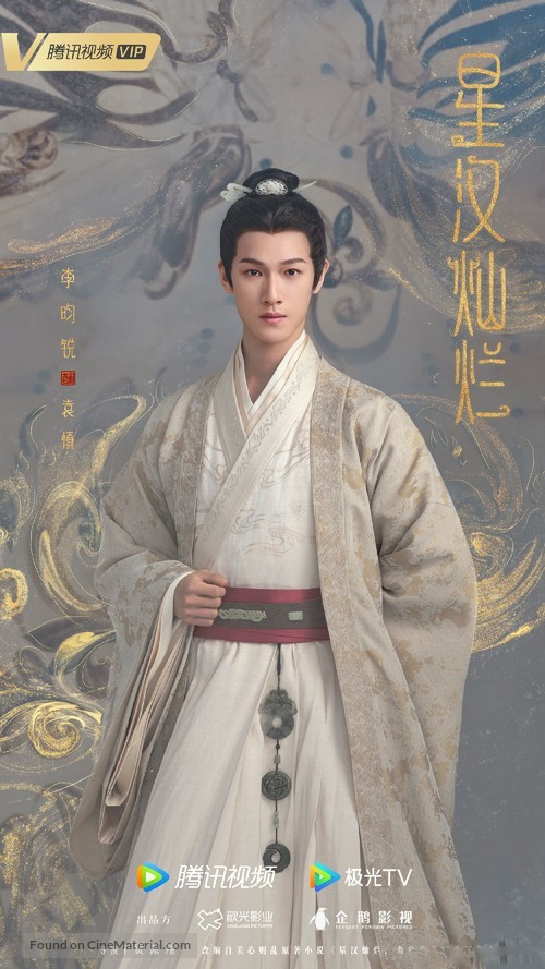 &quot;Xing han can lan&quot; - Chinese Movie Poster