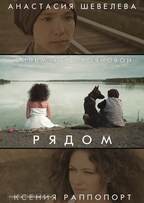 Ryadom - Russian Movie Poster