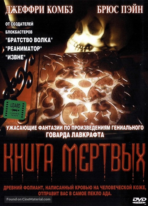 Necronomicon - Russian DVD movie cover