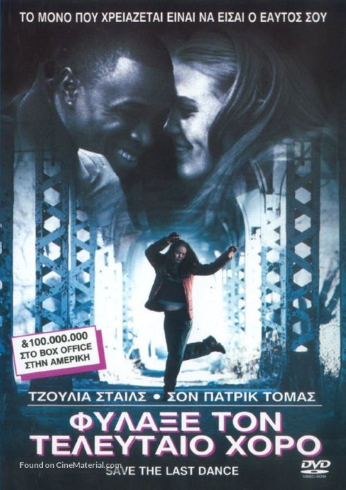 Save the Last Dance - Greek DVD movie cover