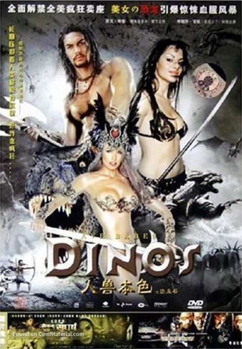 Dinosaur Babes - Chinese DVD movie cover