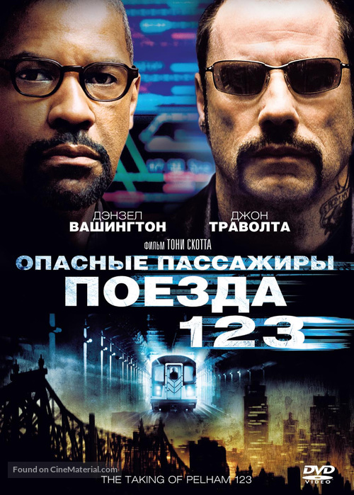 The Taking of Pelham 1 2 3 - Russian DVD movie cover