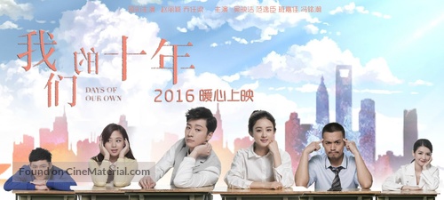 Our Ten Years - Chinese Movie Poster