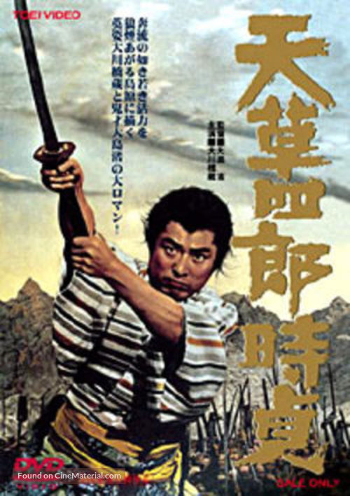 Amakusa shiro tokisada - Japanese DVD movie cover