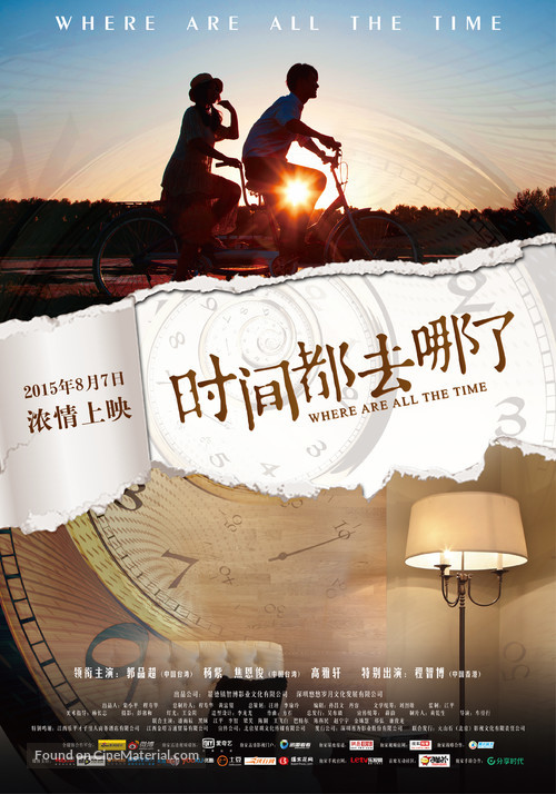 Shi jian dou qu na le - Chinese Movie Poster