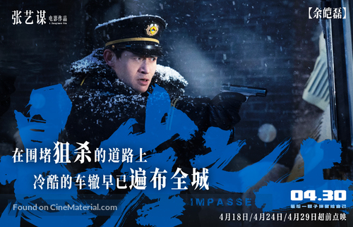 Impasse - Chinese Movie Poster