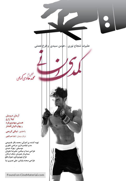 Comedy Ensani - Iranian Movie Poster