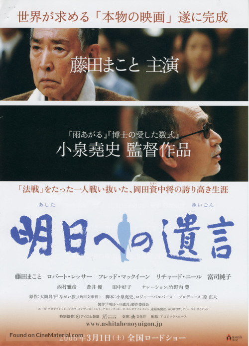 Ashita e no yuigon - Japanese Movie Poster