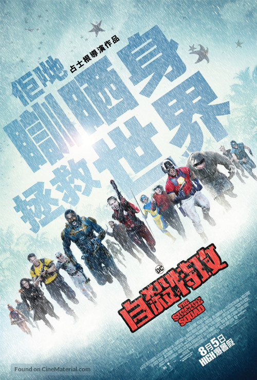 The Suicide Squad - Hong Kong Movie Poster