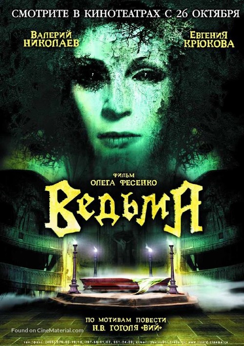 Vedma - Russian Movie Poster