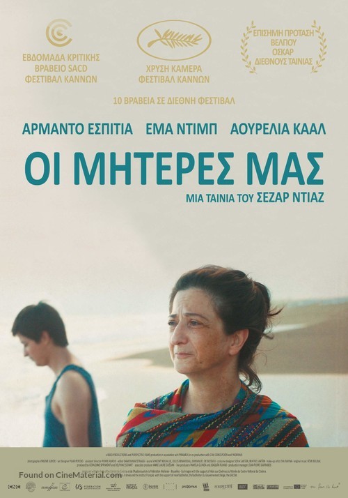 Nuestras madres - Greek Movie Poster