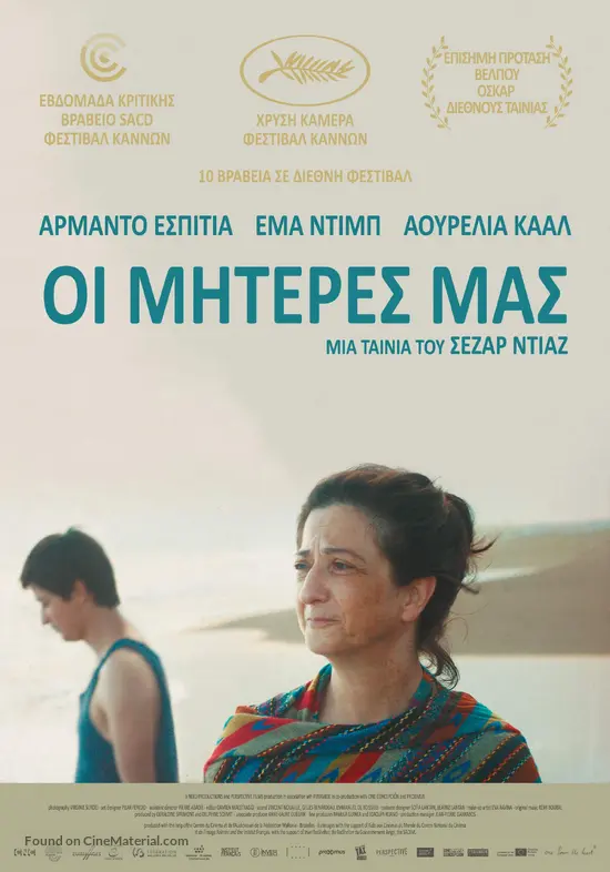 Nuestras Madres 2019 Greek Movie Poster