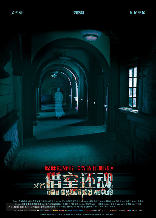 The Haunting Lover - Chinese Movie Poster