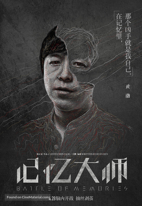 Battle of Memories - Chinese Movie Poster