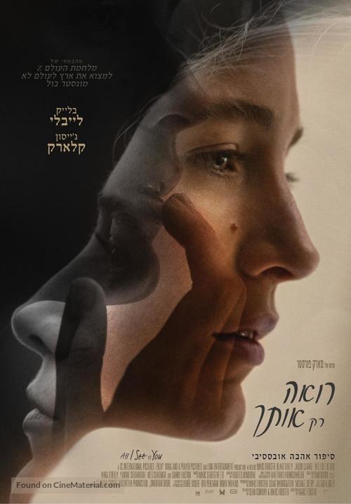 All I See Is You - Israeli Movie Poster