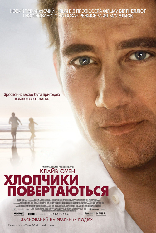 The Boys Are Back - Ukrainian poster