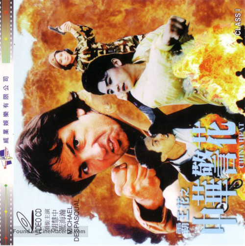 Zhong Hua jing hua - Hong Kong Movie Cover